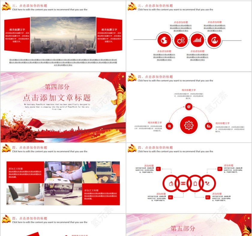 红色中国风党政党建汇报PPT第4张