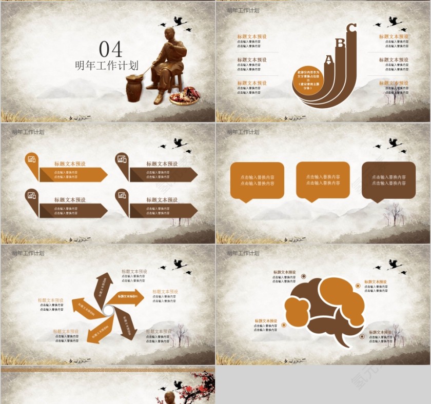 中医文化PPT模板第4张