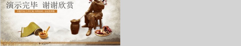 中医文化PPT模板第5张