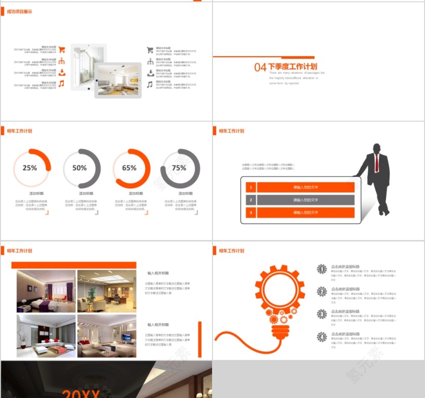 室内设计软装装修装潢家居方案PPT模板动态简约北欧风格案例展示第4张