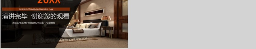 室内设计软装装修装潢家居方案PPT模板动态简约北欧风格案例展示第5张