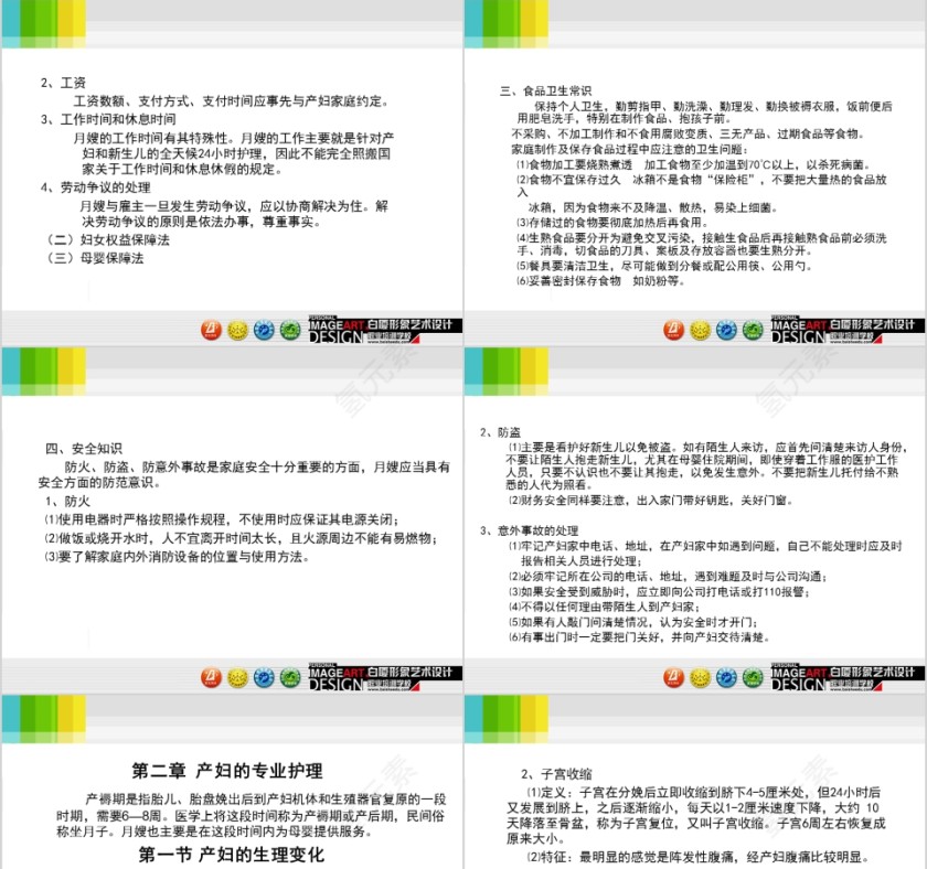 白色简约清新家政培训ppt第3张