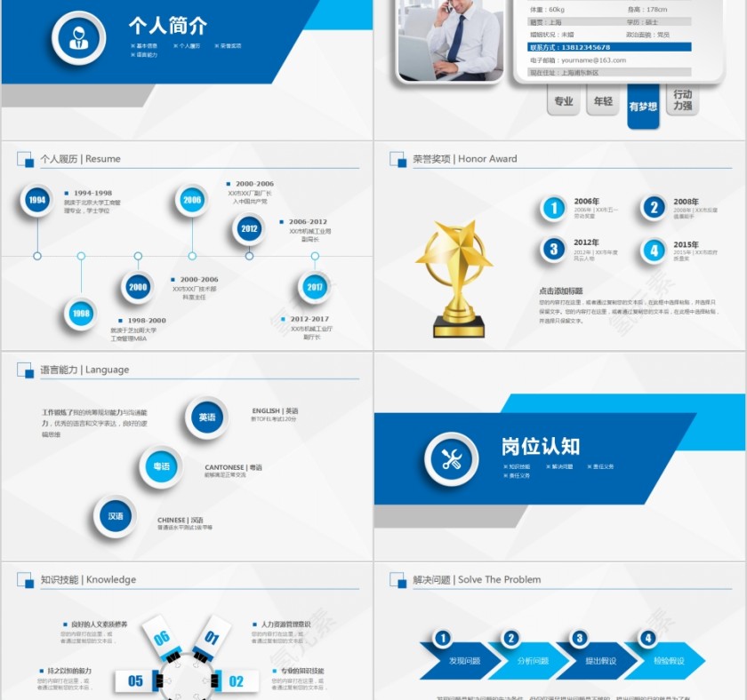  蓝色简约时尚岗位竞聘PPT模板 第2张