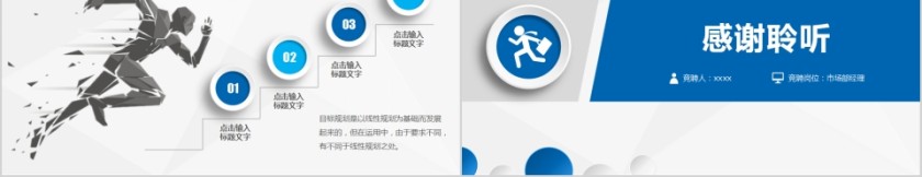  蓝色简约时尚岗位竞聘PPT模板 第5张