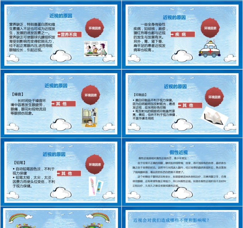 非凡的眼睛非凡的未来主题保护眼睛预防近视ppt第4张