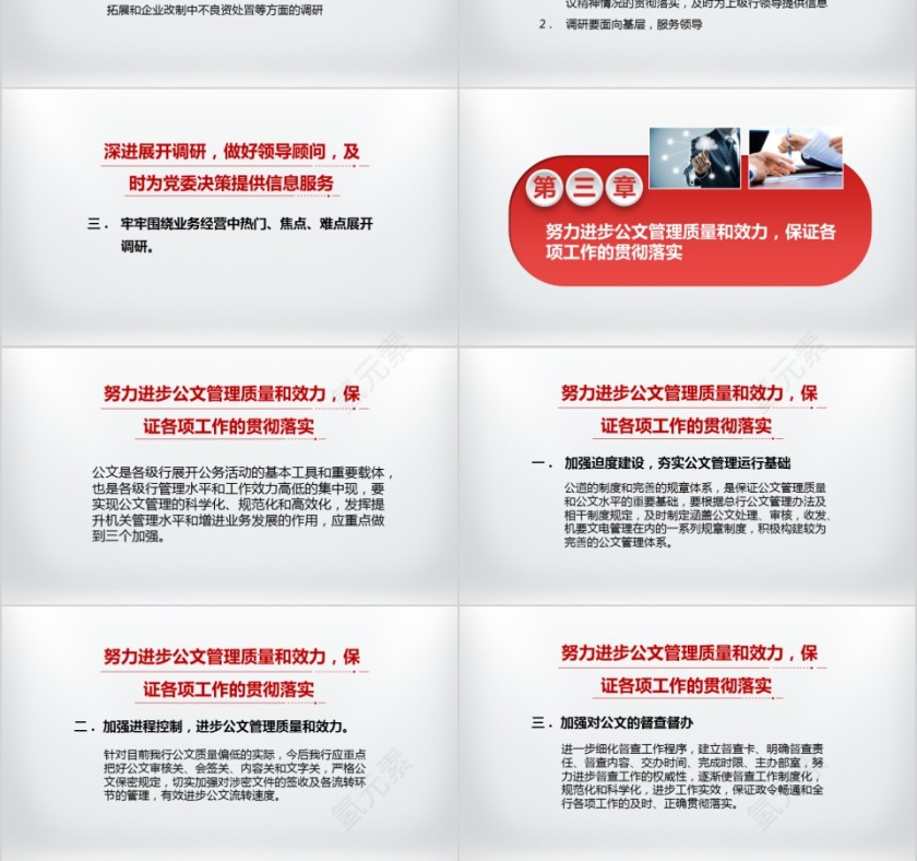 红色银行办公室主任述职报告PPT模板第3张