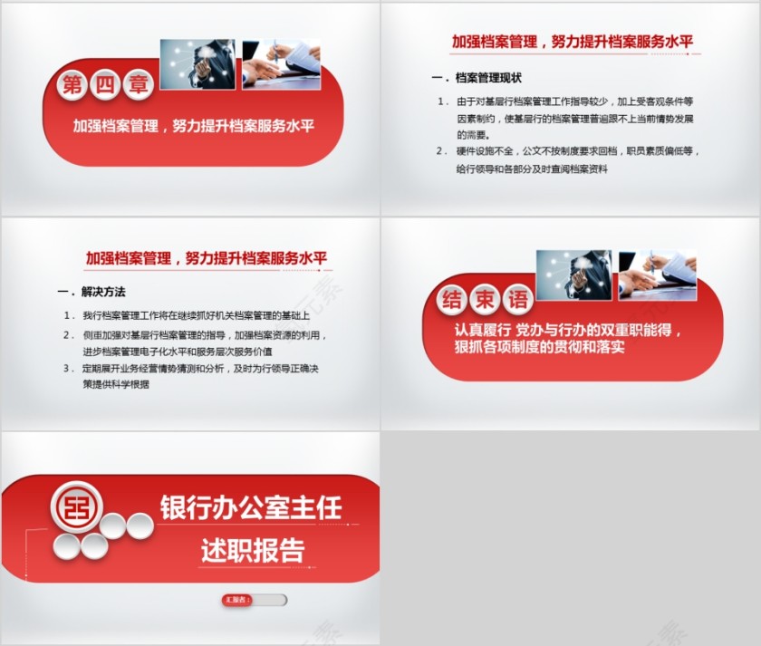 红色银行办公室主任述职报告PPT模板第4张
