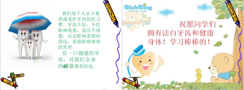  学习正确刷牙PPT课件第7张