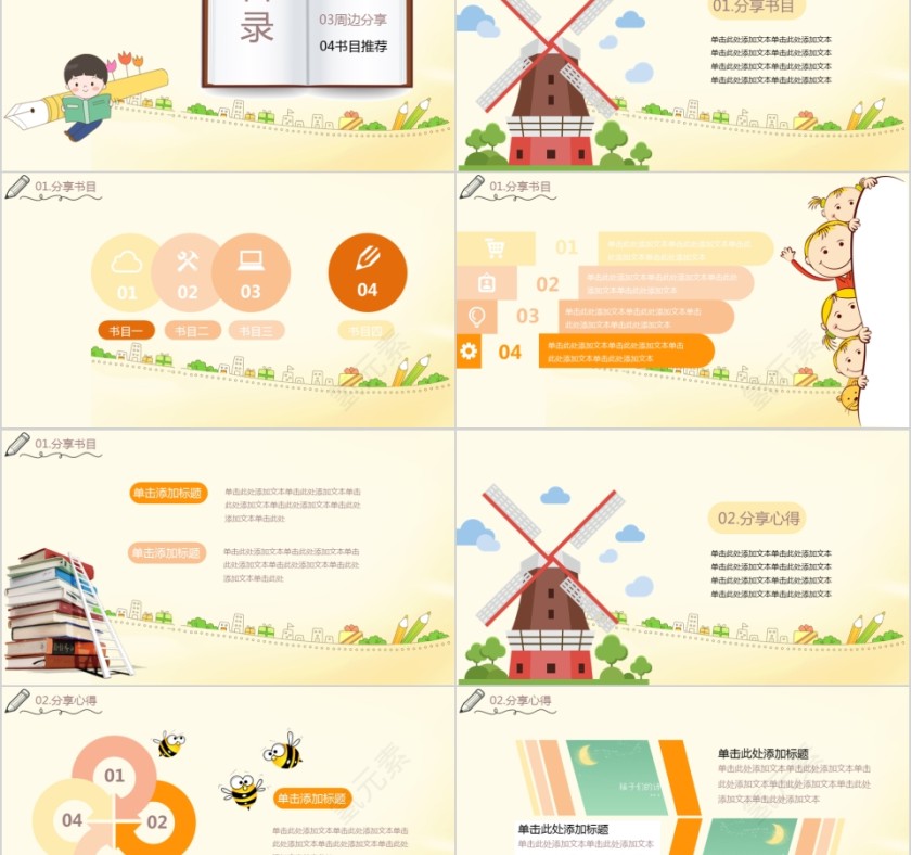 大高初中小学生读书分享会PPT模板儿童卡通阅读交流会古诗词鉴赏第2张