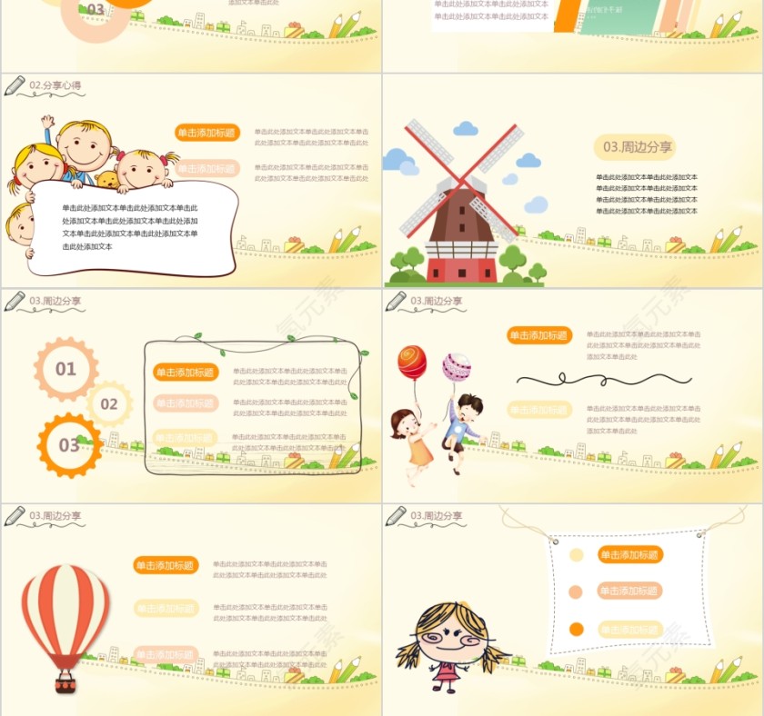 大高初中小学生读书分享会PPT模板儿童卡通阅读交流会古诗词鉴赏第3张