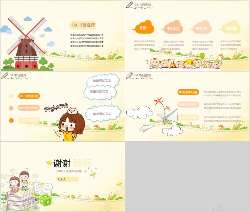 大高初中小学生读书分享会PPT模板儿童卡通阅读交流会古诗词鉴赏第4张