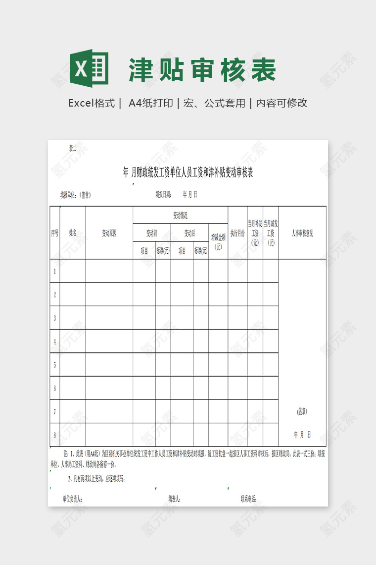 简单清新简约精美津贴审核表Excel