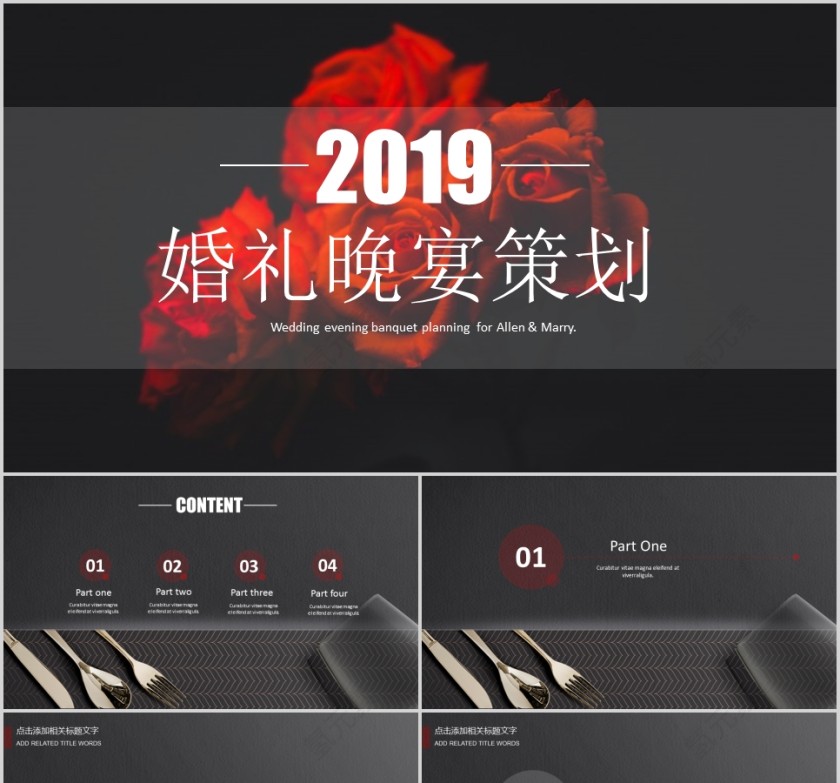 2019婚礼晚宴策划PPT模板第1张