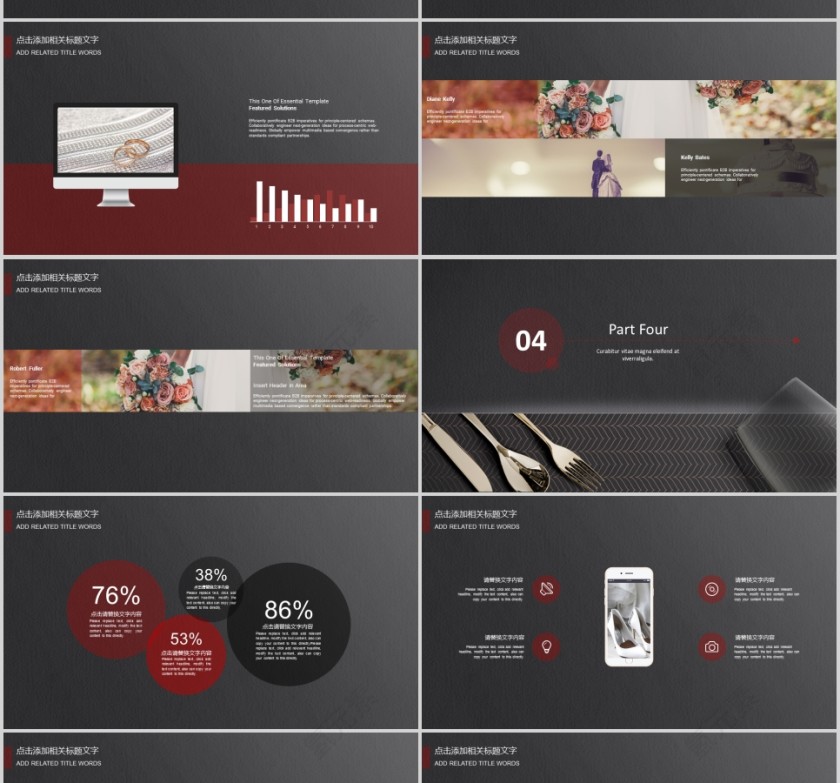 2019婚礼晚宴策划PPT模板第4张