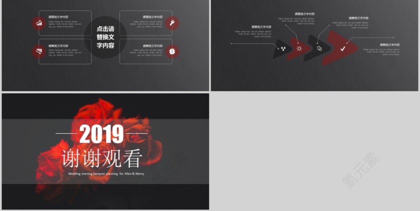 2019婚礼晚宴策划PPT模板第5张