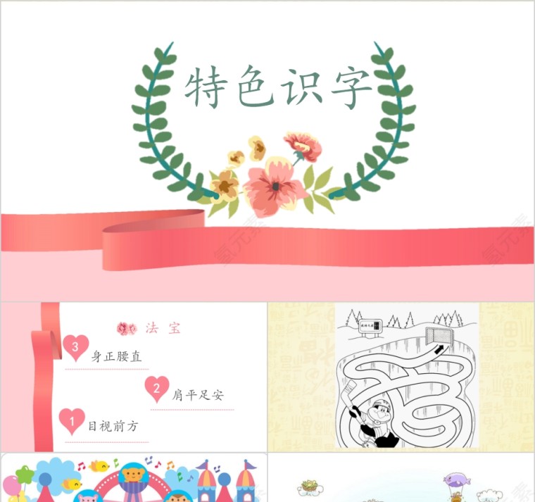 特色识字2——好朋友幼小衔接教学课件PPT模板第1张