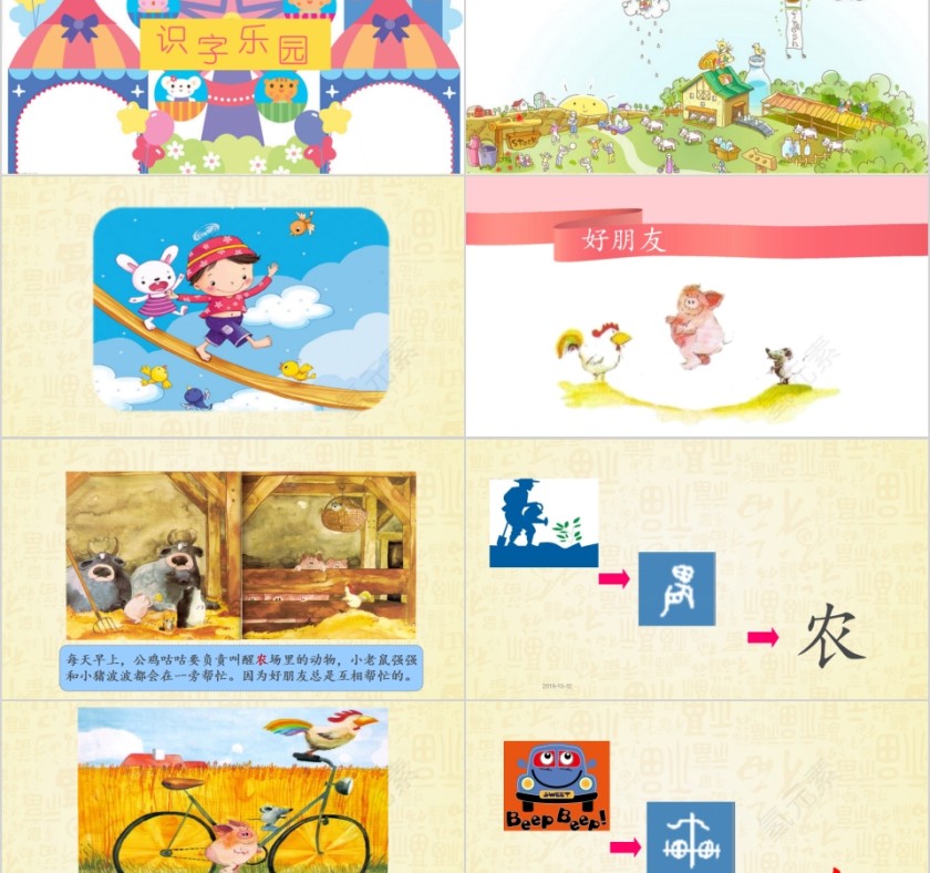 特色识字2——好朋友幼小衔接教学课件PPT模板第2张