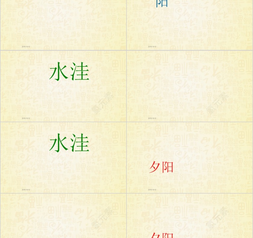 特色识字2——好朋友幼小衔接教学课件PPT模板第11张