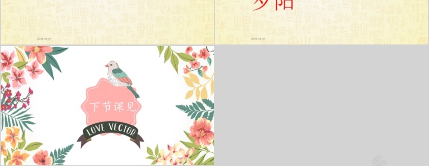 特色识字2——好朋友幼小衔接教学课件PPT模板第12张