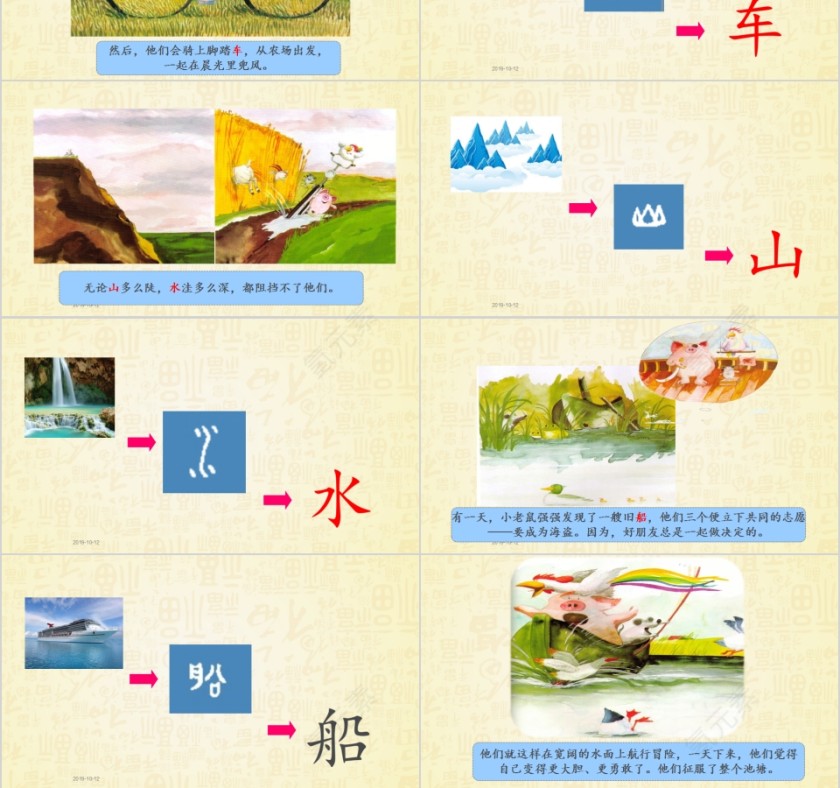 特色识字2——好朋友幼小衔接教学课件PPT模板第3张