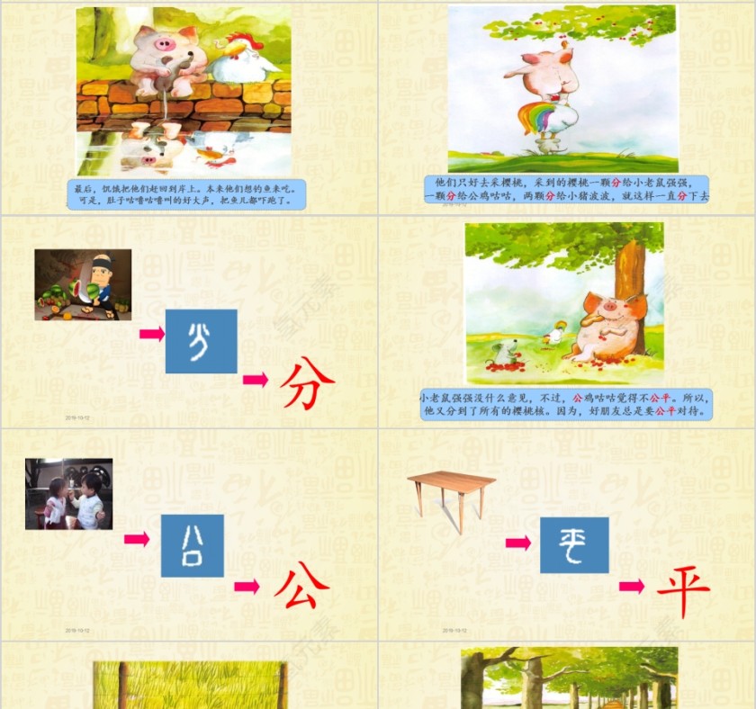 特色识字2——好朋友幼小衔接教学课件PPT模板第4张