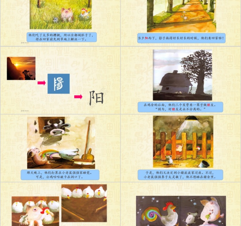 特色识字2——好朋友幼小衔接教学课件PPT模板第5张