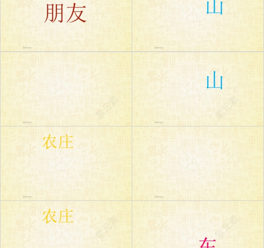 特色识字2——好朋友幼小衔接教学课件PPT模板第8张