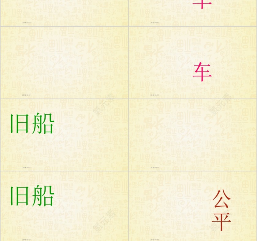 特色识字2——好朋友幼小衔接教学课件PPT模板第9张