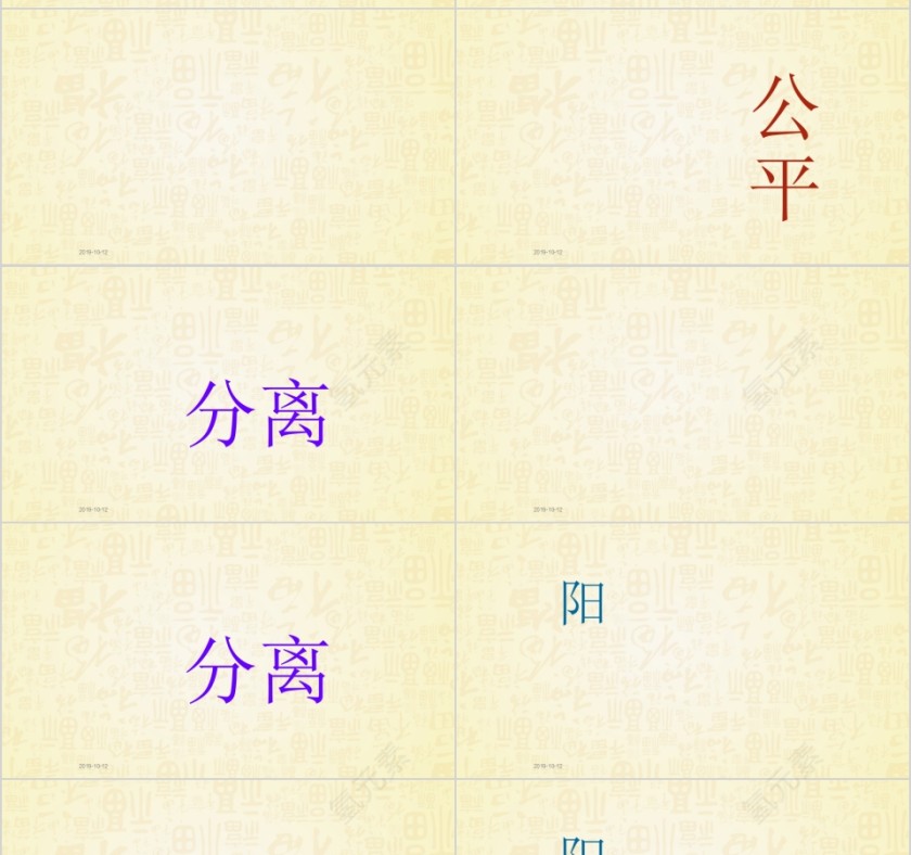 特色识字2——好朋友幼小衔接教学课件PPT模板第10张