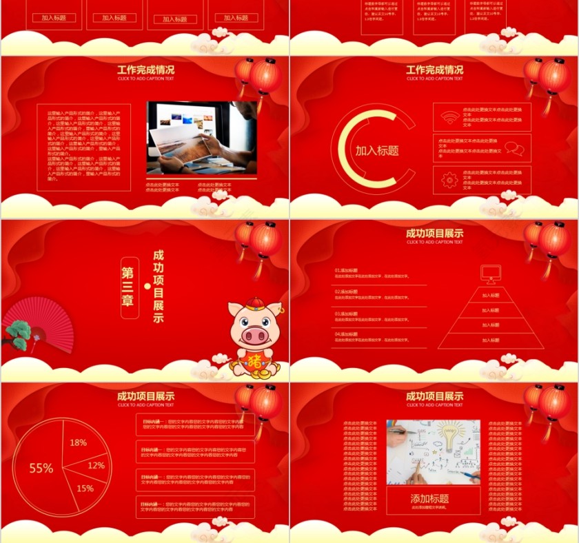 2019猪年大吉喜迎年终总结大会PPT模板第3张