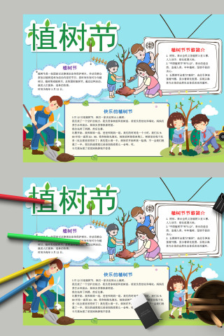 蓝色淡雅植树节节徽简介年年植树改造自然手抄报