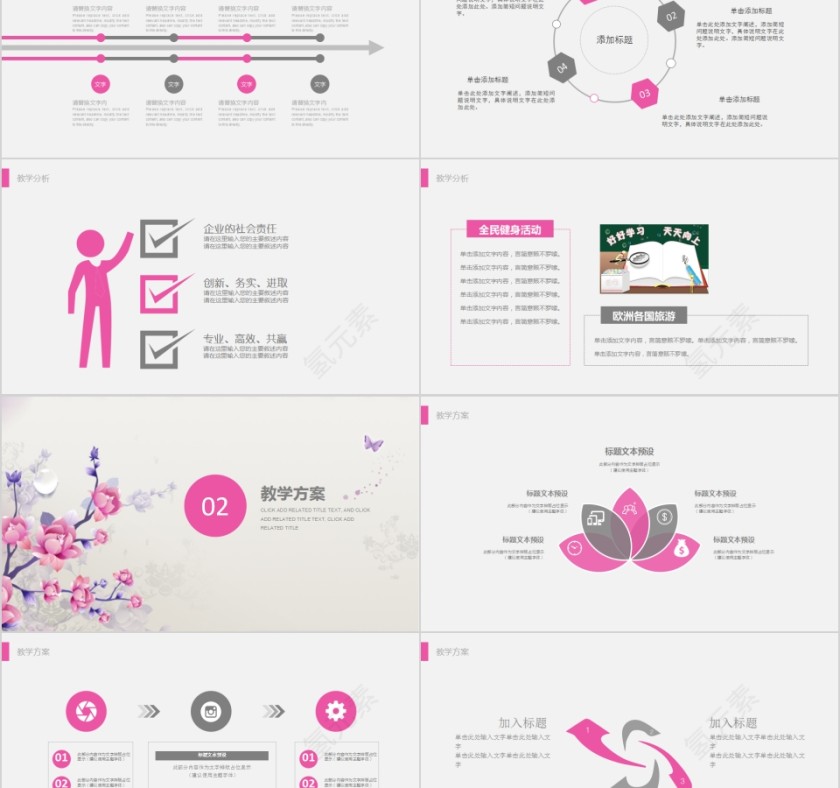 简洁创意教师教学公开课PPT模板第2张