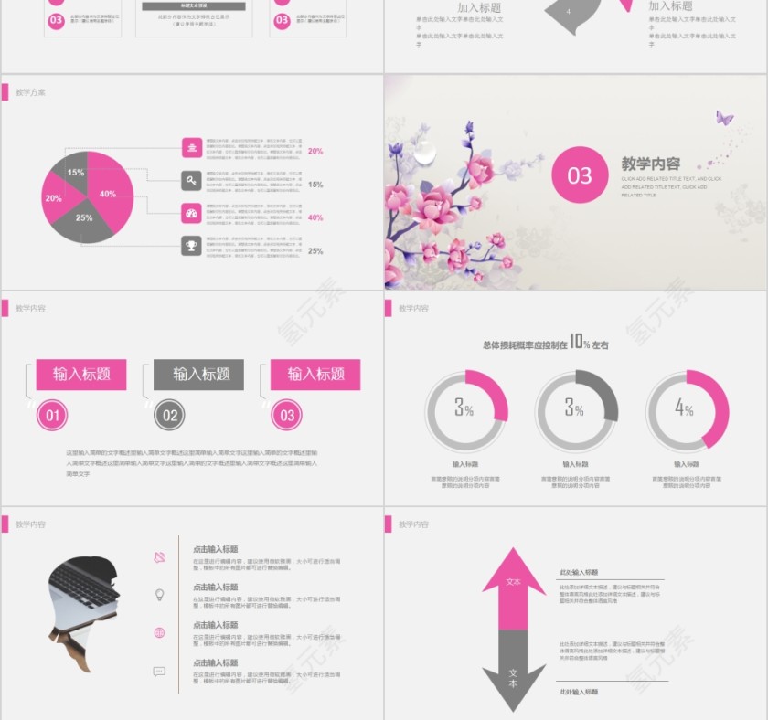 简洁创意教师教学公开课PPT模板第3张