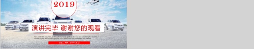 简约清新汽车行业动态PPT模板第5张