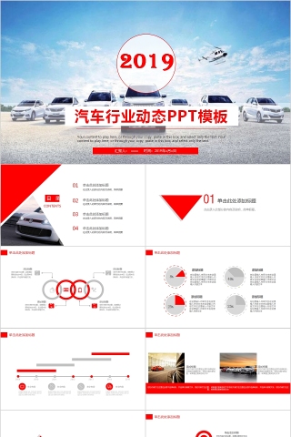 简约清新汽车行业动态PPT模板