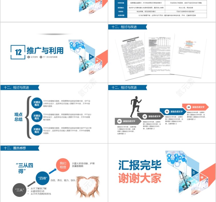 获奖简约易修改 品管圈PPT模板第9张