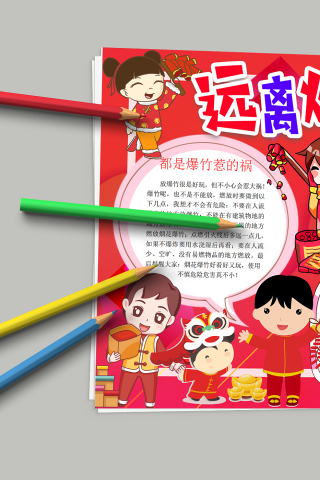 红色卡通远离烟花爆竹手抄报模板