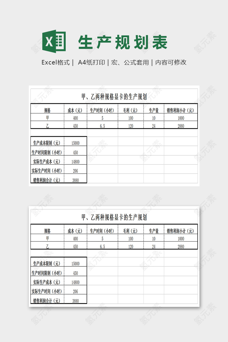 简约精美生产规划表Excel