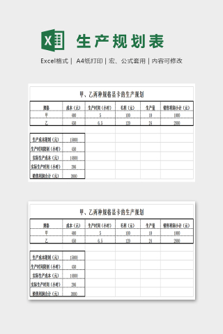 简约精美生产规划表Excel