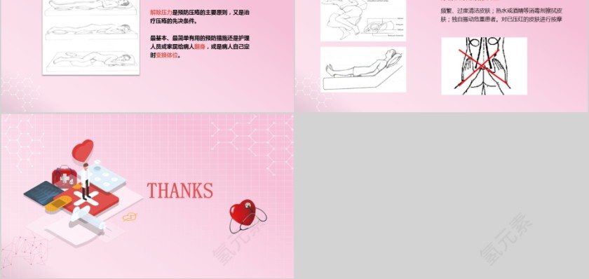 粉色卡通压疮预防与护理PPT模板第5张