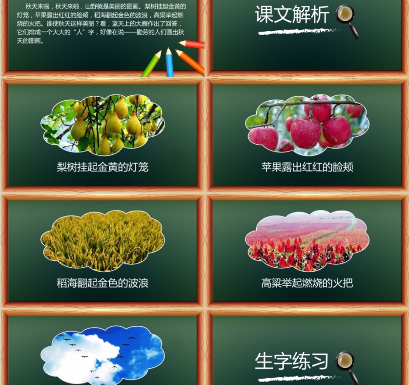 小学语文课件PPT模板 读书分享教师说课老师讲课古诗寓言公开课第2张