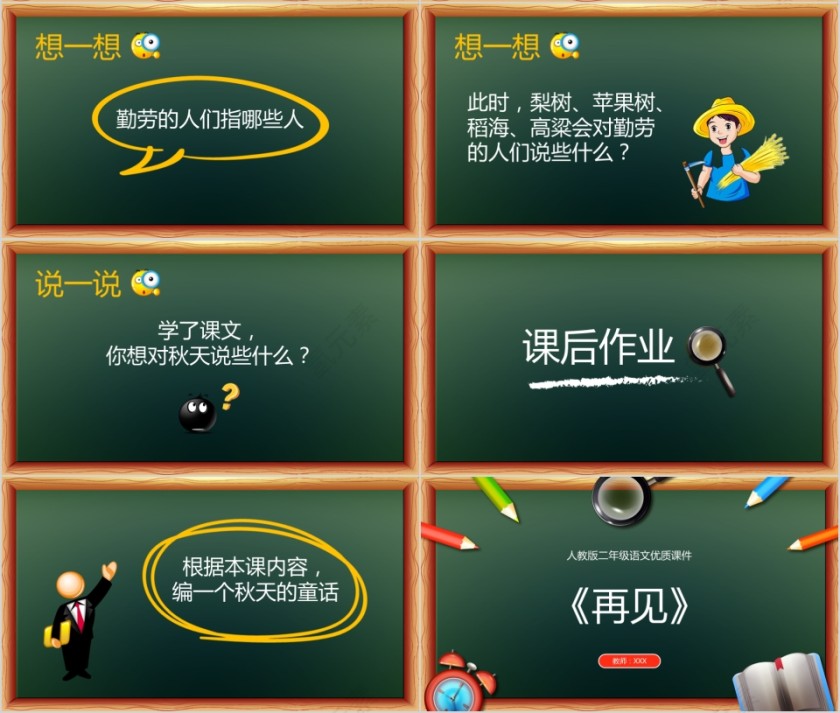 小学语文课件PPT模板 读书分享教师说课老师讲课古诗寓言公开课第4张