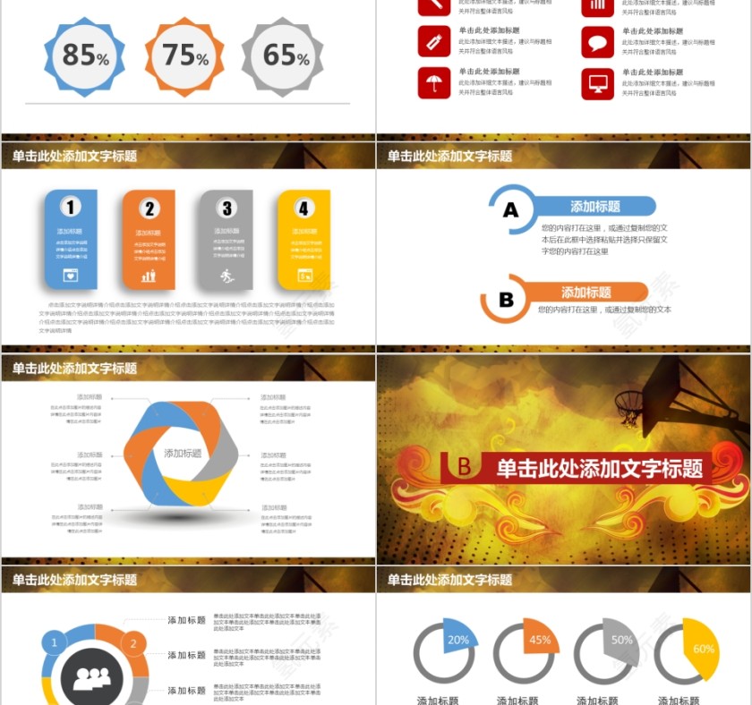 黄色篮球ppt体育运动比赛事NBA课件静动态PPT模板第2张