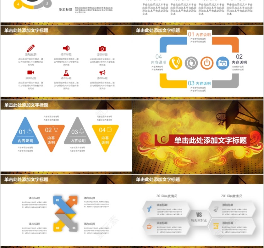 黄色篮球ppt体育运动比赛事NBA课件静动态PPT模板第3张