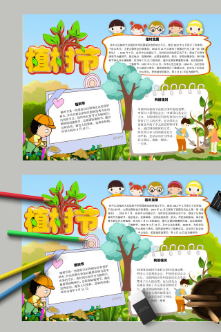 简约清新卡通小学生植树节手抄报  