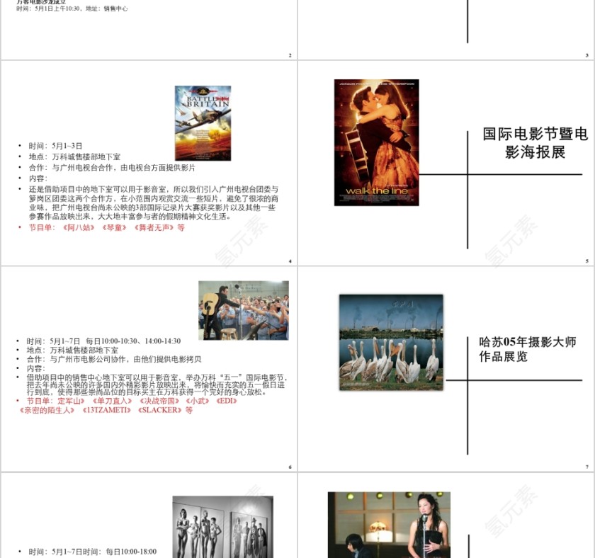 房地产艺术周活动策划ppt第2张