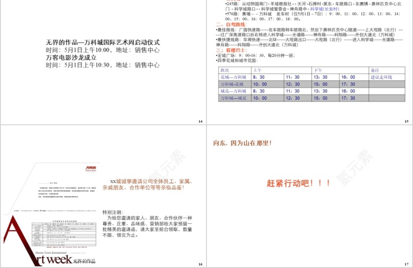 房地产艺术周活动策划ppt第4张