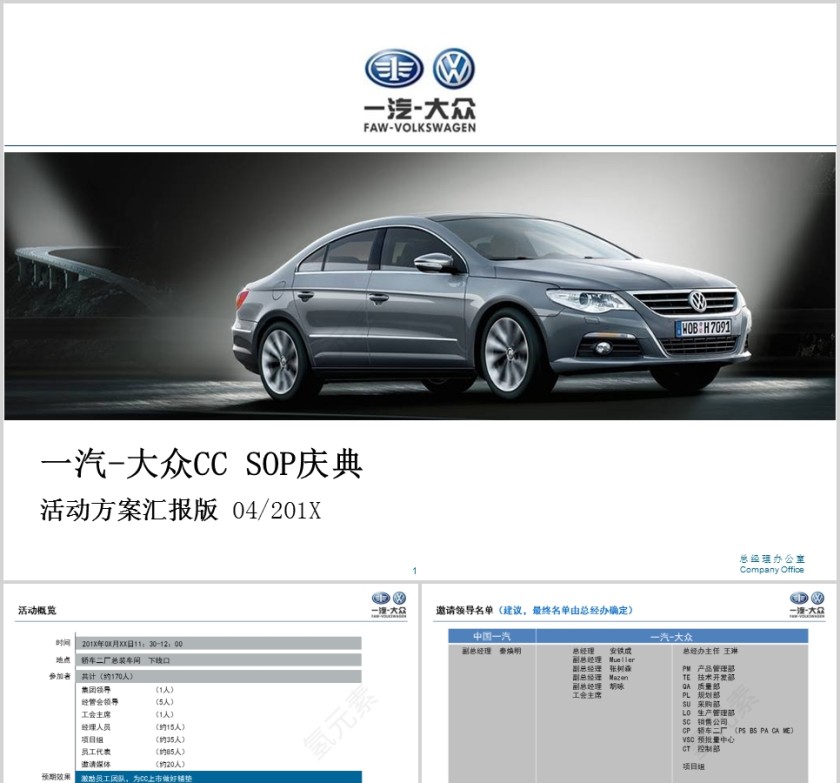 汽车行业活动方案汇报PPT第1张