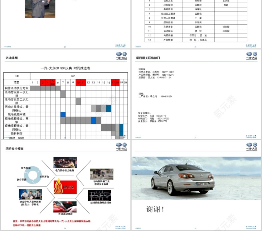 汽车行业活动方案汇报PPT第6张