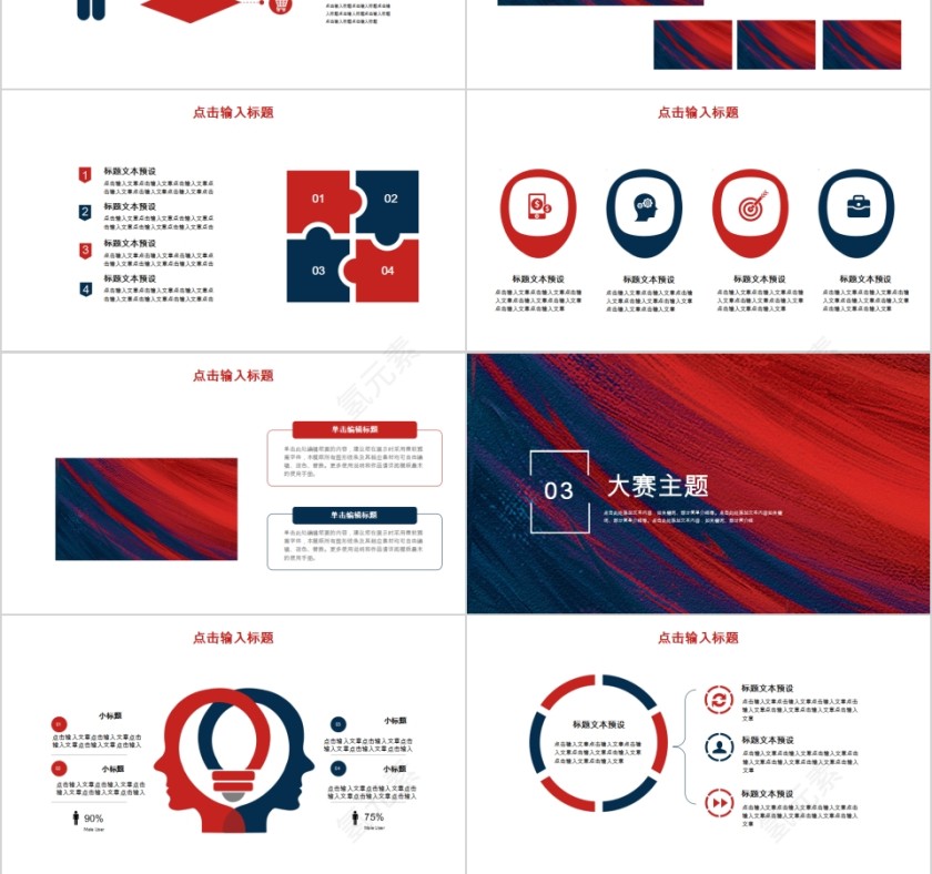 简约清新商务辩论大赛PPT模板第3张